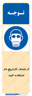 using , فیلتر دار , بپوشید , 