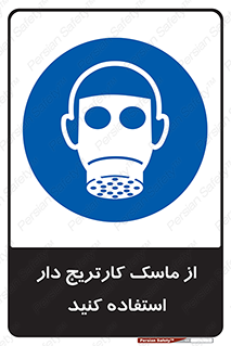using , فیلتر دار , بپوشید , 