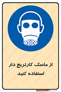 using , فیلتر دار , بپوشید , 
