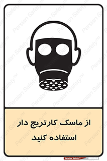 Safety sign: Wear Cartridge Mask – design 11540