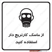 using , فیلتر دار , بپوشید , 