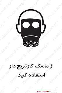 using , فیلتر دار , بپوشید , 