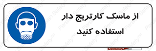using , فیلتر دار , بپوشید , 