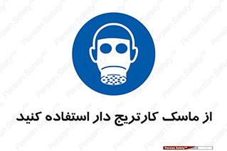 using , فیلتر دار , بپوشید , 
