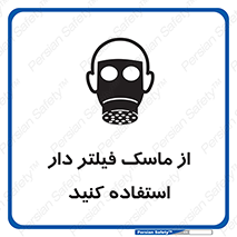 Safety sign: Wear Filtered Mask – design 11541