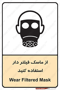 Safety sign: Wear Filtered Mask – design 11541