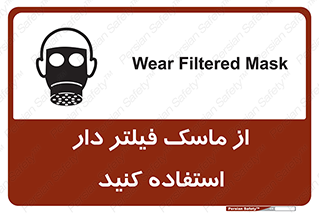 Safety sign: Wear Filtered Mask – design 11541