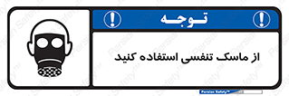 Safety sign: Wear Respiratory Protection – design 11542