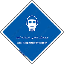 anti chemical , ماده , مواد , شیمیایی , 