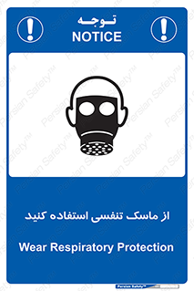 تابلوی ایمنی از ماسک تنفسی استفاده کنید – طرح 11542