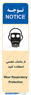 تابلوی ایمنی از ماسک تنفسی استفاده کنید – طرح 11542