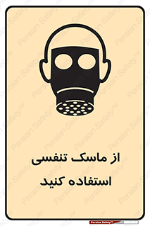 anti chemical , ماده , مواد , شیمیایی , 