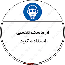 anti chemical , ماده , مواد , شیمیایی , 