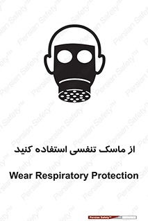 تابلوی ایمنی از ماسک تنفسی استفاده کنید – طرح 11542