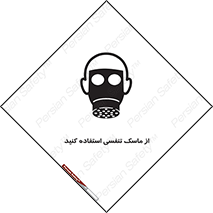 anti chemical , ماده , مواد , شیمیایی , 