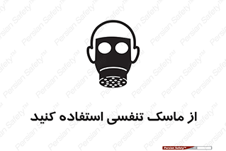 Safety sign: Wear Respiratory Protection – design 11542