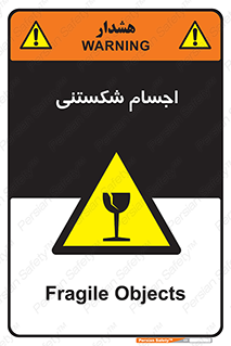 Breakable , اشیاء , خورد شونده , شکست , خطر , 