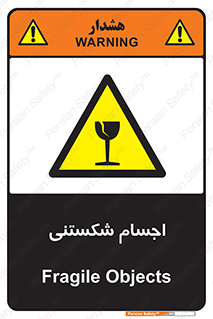 Breakable , اشیاء , خورد شونده , شکست , خطر , 