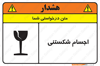 Breakable , اشیاء , خورد شونده , شکست , خطر , 