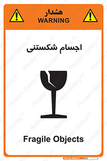 Breakable , اشیاء , خورد شونده , شکست , خطر , 