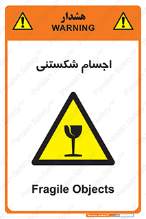 Breakable , اشیاء , خورد شونده , شکست , خطر , 