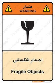 Breakable , اشیاء , خورد شونده , شکست , خطر , 
