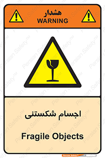 Breakable , اشیاء , خورد شونده , شکست , خطر , 