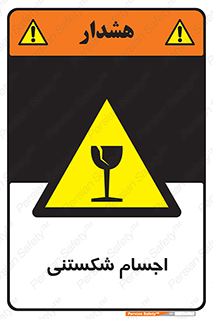 Breakable , اشیاء , خورد شونده , شکست , خطر , 