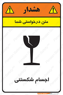 Breakable , اشیاء , خورد شونده , شکست , خطر , 