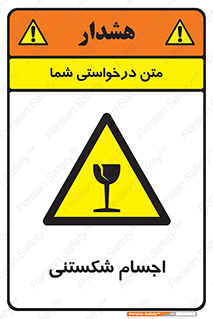 Breakable , اشیاء , خورد شونده , شکست , خطر , 