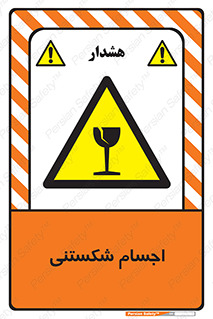 Breakable , اشیاء , خورد شونده , شکست , خطر , 