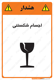 Breakable , اشیاء , خورد شونده , شکست , خطر , 