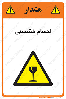 Breakable , اشیاء , خورد شونده , شکست , خطر , 