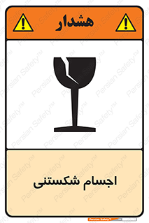 Breakable , اشیاء , خورد شونده , شکست , خطر , 