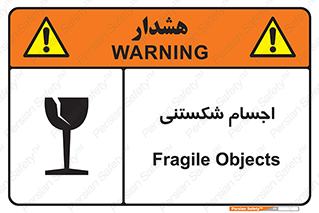 Breakable , اشیاء , خورد شونده , شکست , خطر , 