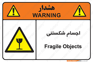 Breakable , اشیاء , خورد شونده , شکست , خطر , 