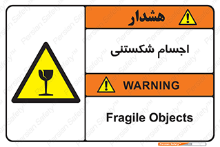 Breakable , اشیاء , خورد شونده , شکست , خطر , 