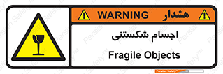 Breakable , اشیاء , خورد شونده , شکست , خطر , 