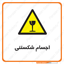 Breakable , اشیاء , خورد شونده , شکست , خطر , 