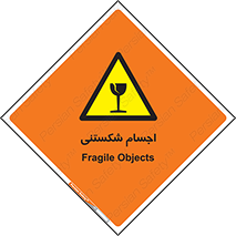 Breakable , اشیاء , خورد شونده , شکست , خطر , 