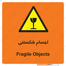 Breakable , اشیاء , خورد شونده , شکست , خطر , 