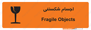 Safety sign: Fragile Objects – design 11543