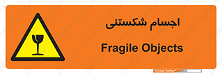 Breakable , اشیاء , خورد شونده , شکست , خطر , 