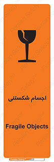 Breakable , اشیاء , خورد شونده , شکست , خطر , 