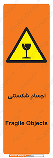 Breakable , اشیاء , خورد شونده , شکست , خطر , 