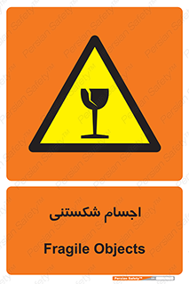 Breakable , اشیاء , خورد شونده , شکست , خطر , 