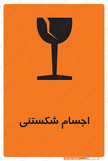 Breakable , اشیاء , خورد شونده , شکست , خطر , 