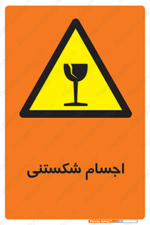 Breakable , اشیاء , خورد شونده , شکست , خطر , 