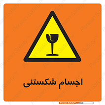 Breakable , اشیاء , خورد شونده , شکست , خطر , 