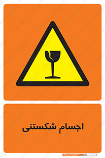 Breakable , اشیاء , خورد شونده , شکست , خطر , 